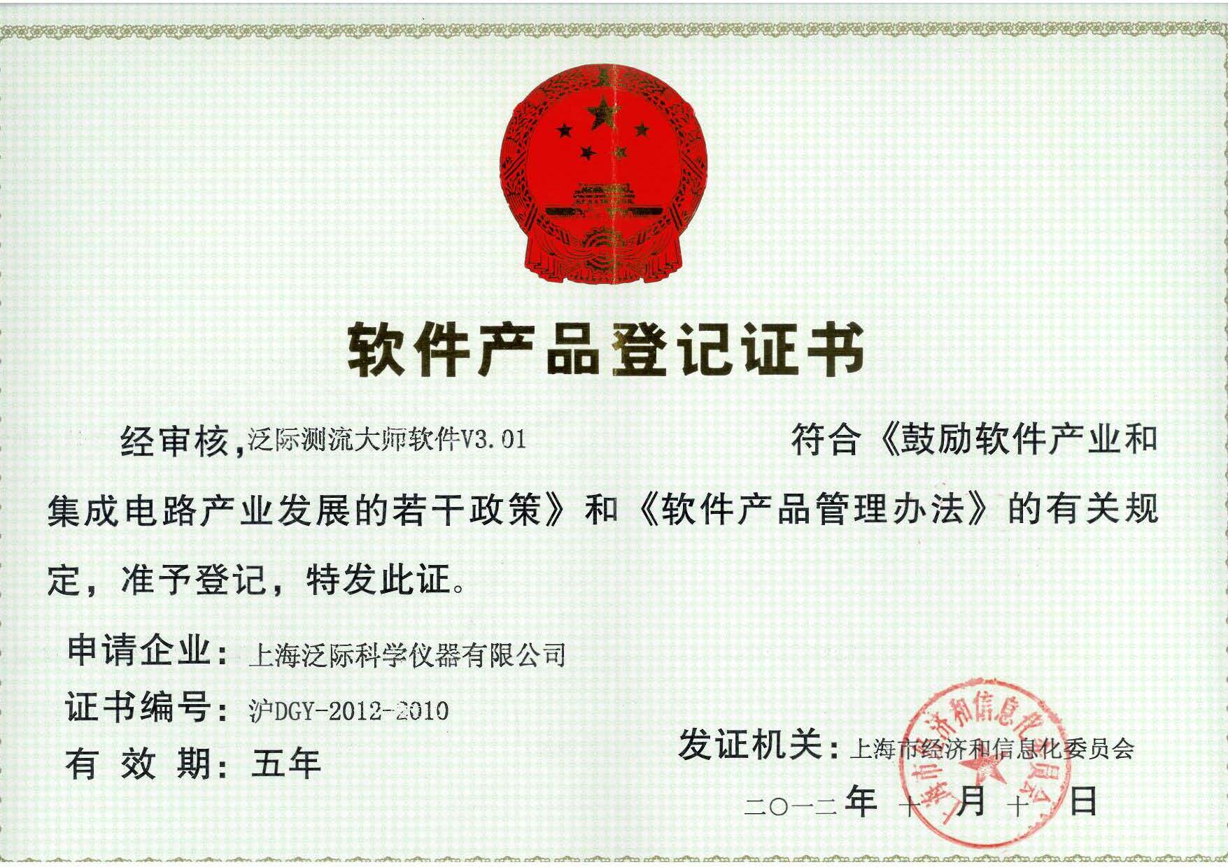 DP-Pro Q Registration Certificate.jpg