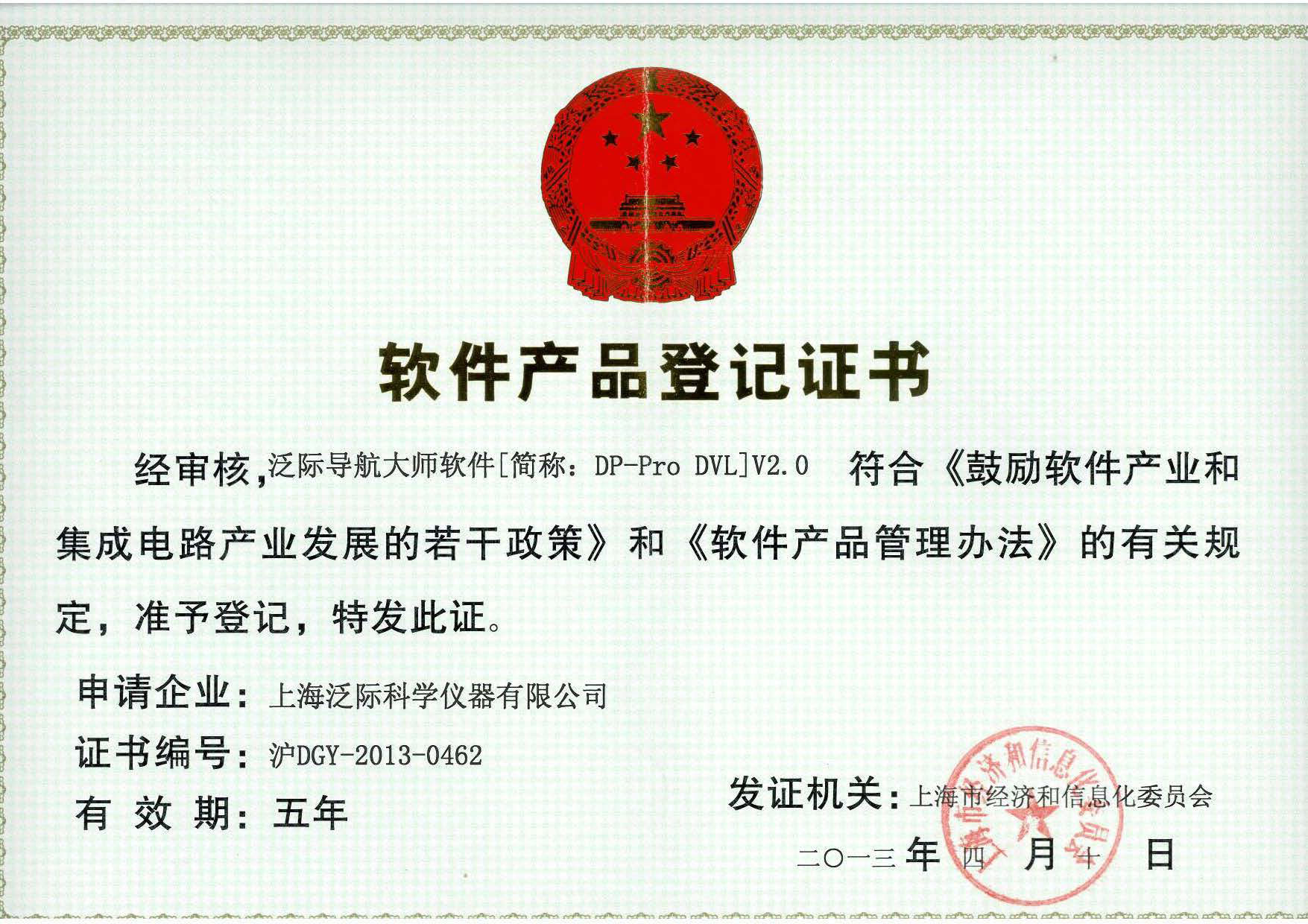 DP-Pro DVL Registration Certificate.jpg